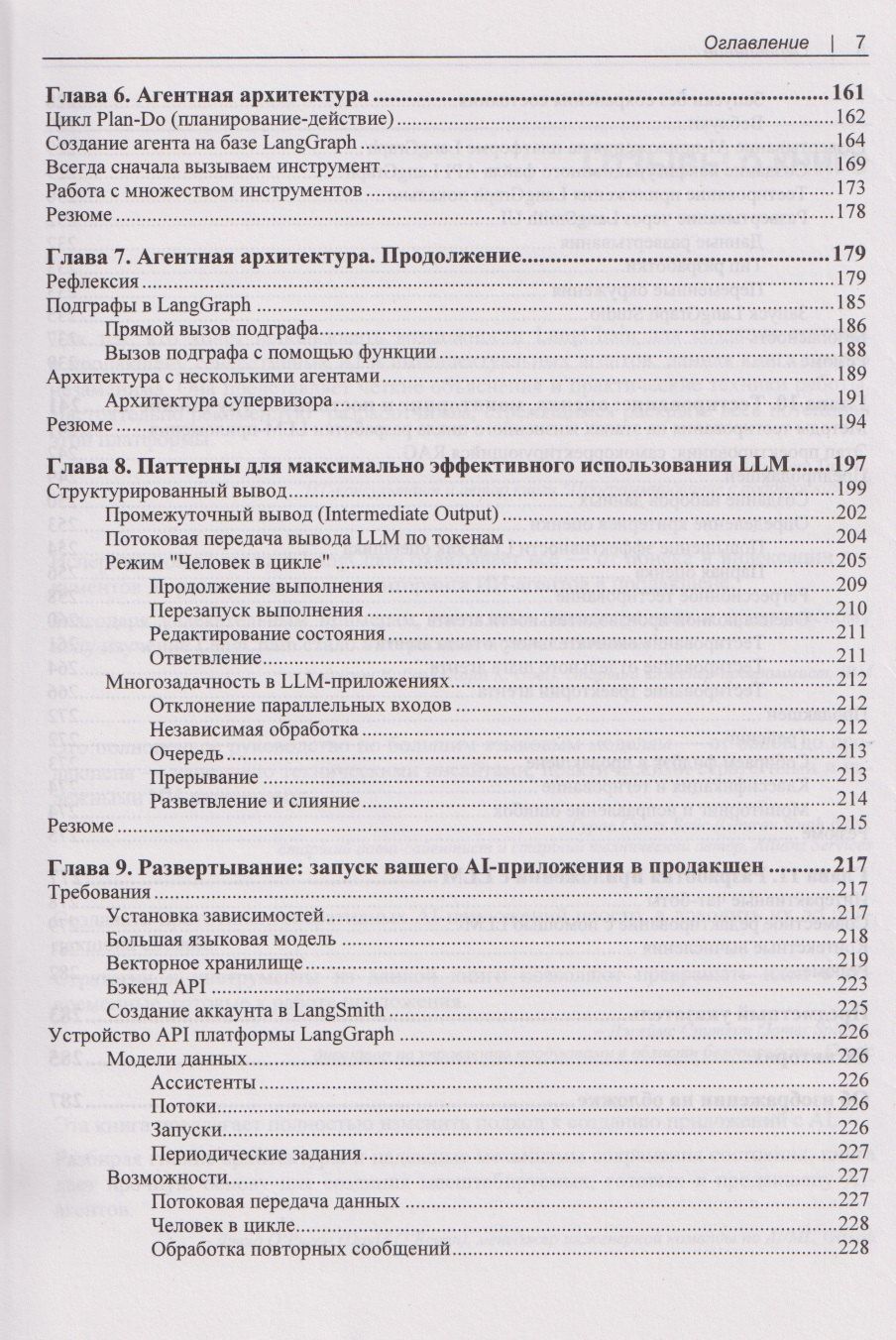 Изучаем LangChain.
