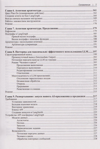 Изучаем LangChain.