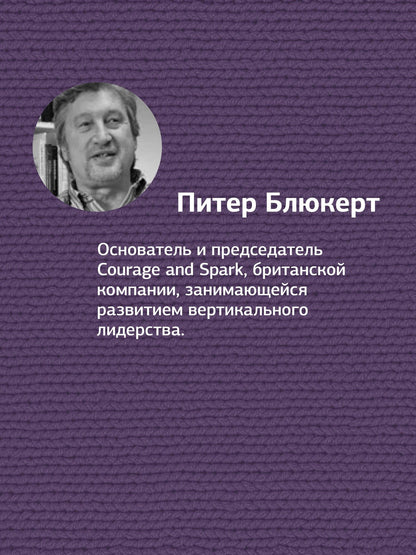 Питер Блюкерт: Гештальт-коучинг. Отличительные особенности