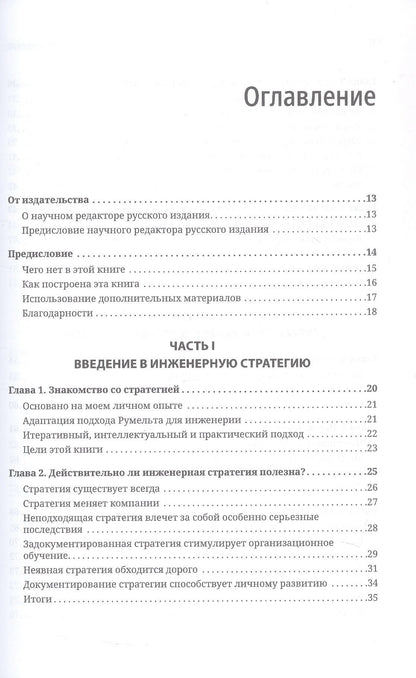Уилл Ларсон: Стратегия разработки. Инженерные решения для CTO и технических лидеров