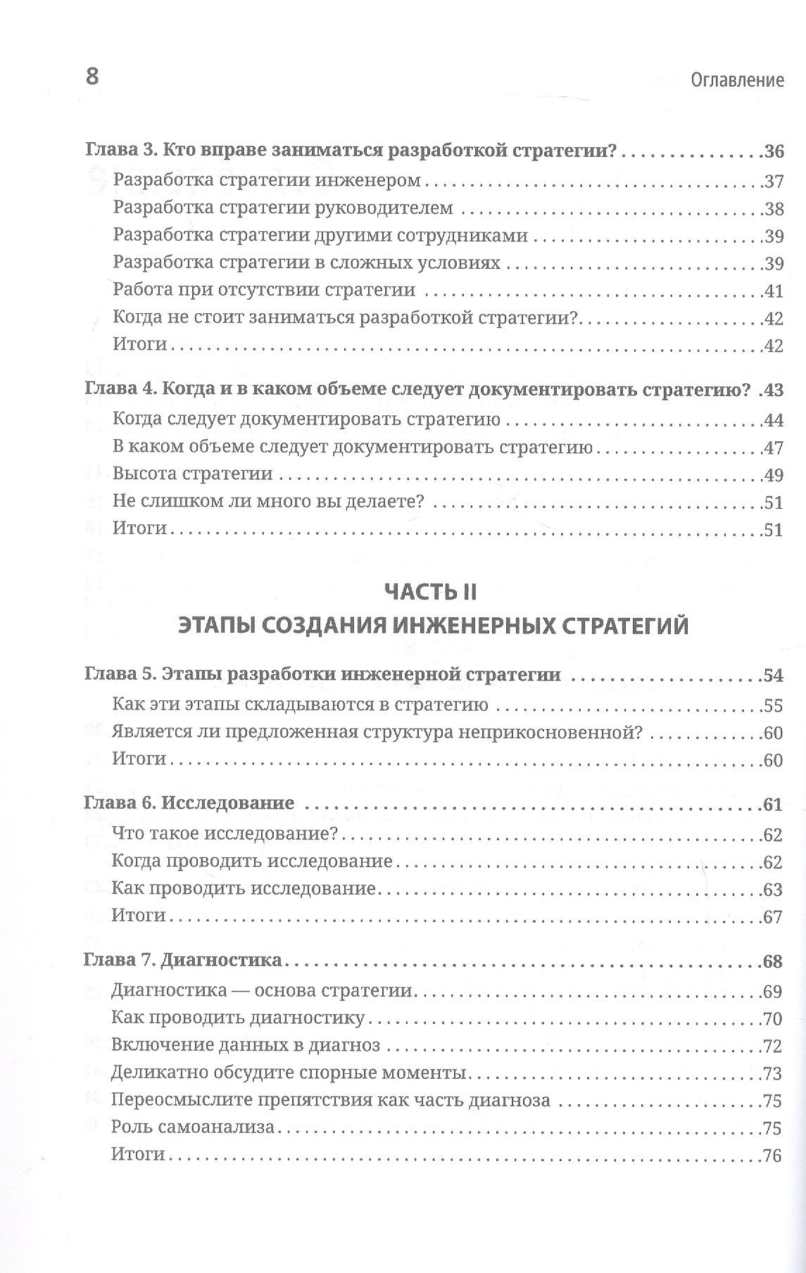 Уилл Ларсон: Стратегия разработки. Инженерные решения для CTO и технических лидеров