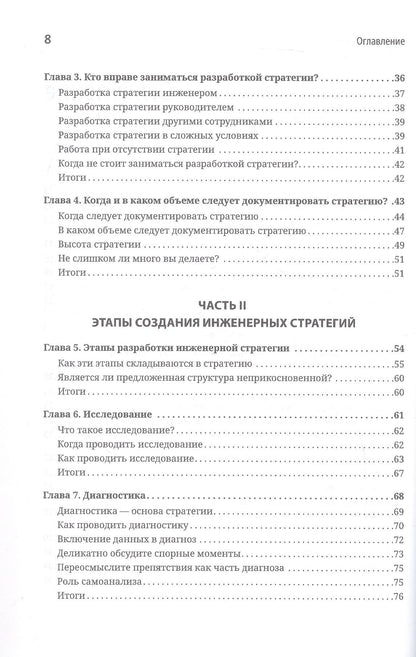 Уилл Ларсон: Стратегия разработки. Инженерные решения для CTO и технических лидеров