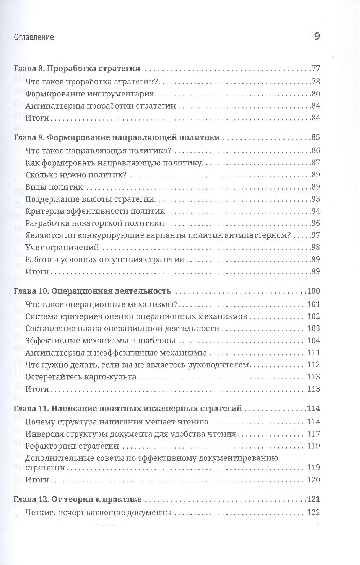 Уилл Ларсон: Стратегия разработки. Инженерные решения для CTO и технических лидеров