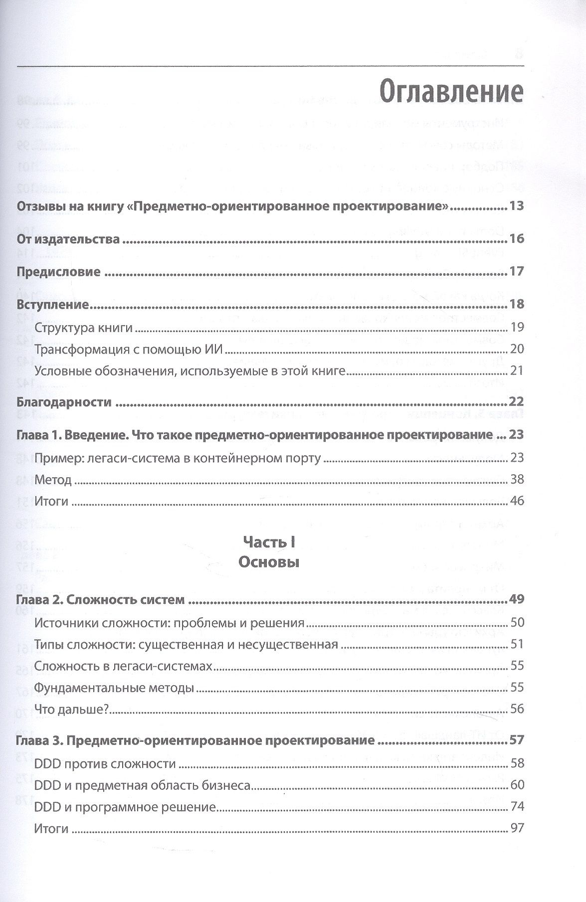 Карола Лилиенталь: Предметно-ориентированное проектирование. Модернизация легаси-систем и снижение рисков с помощью DDD