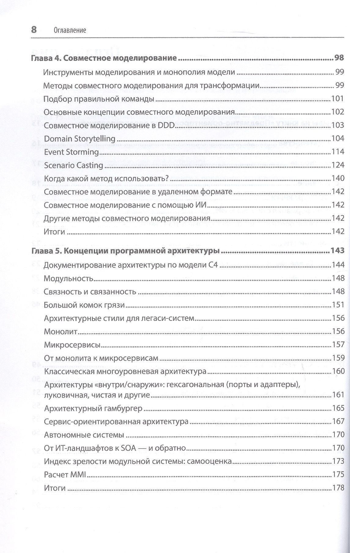 Карола Лилиенталь: Предметно-ориентированное проектирование. Модернизация легаси-систем и снижение рисков с помощью DDD