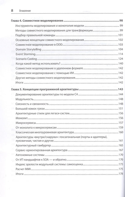 Карола Лилиенталь: Предметно-ориентированное проектирование. Модернизация легаси-систем и снижение рисков с помощью DDD