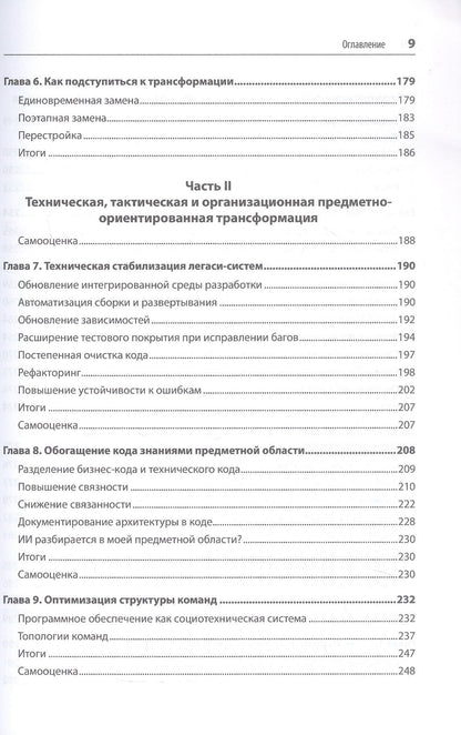 Карола Лилиенталь: Предметно-ориентированное проектирование. Модернизация легаси-систем и снижение рисков с помощью DDD