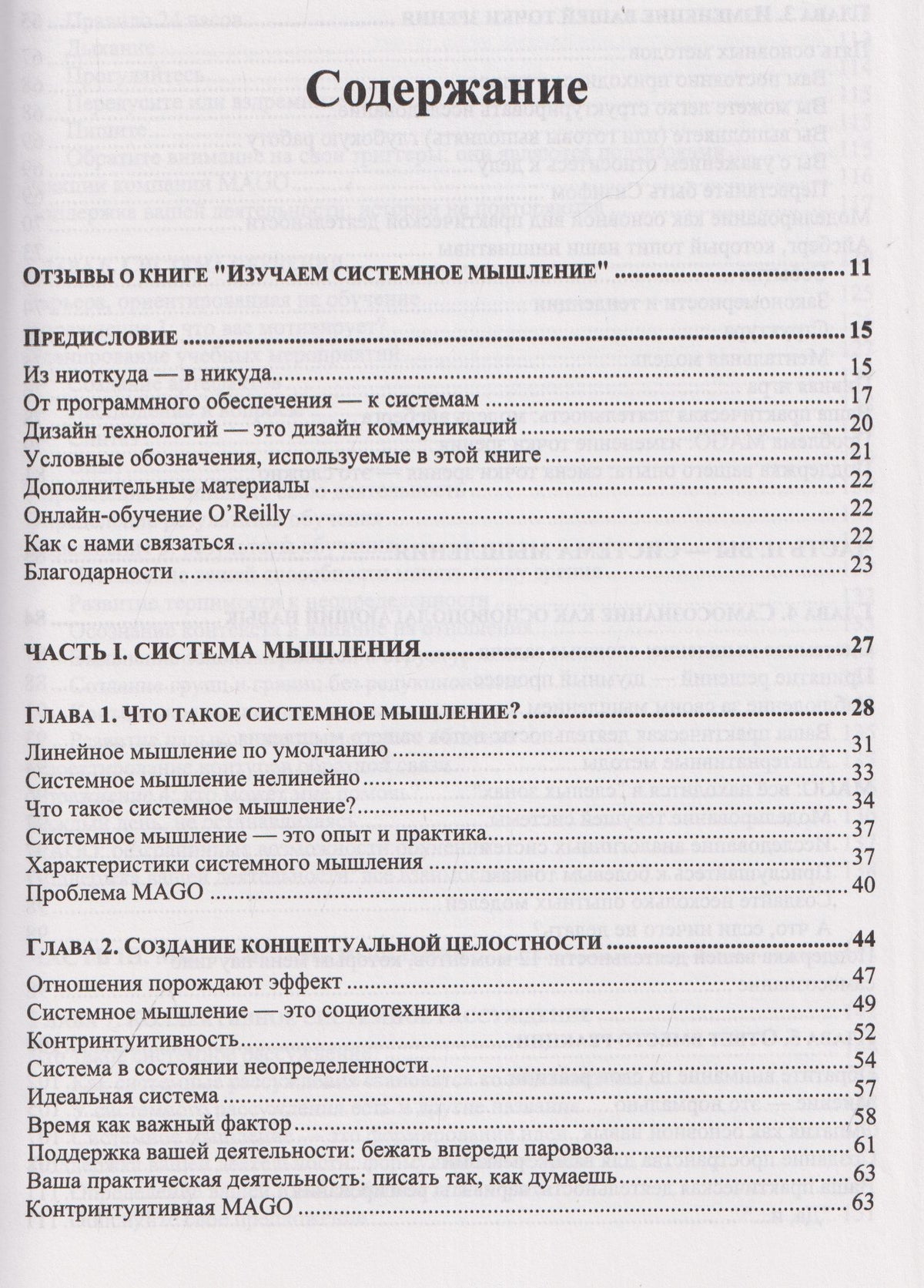 Изучаем системное мышление. Гибкая командная работа в IT