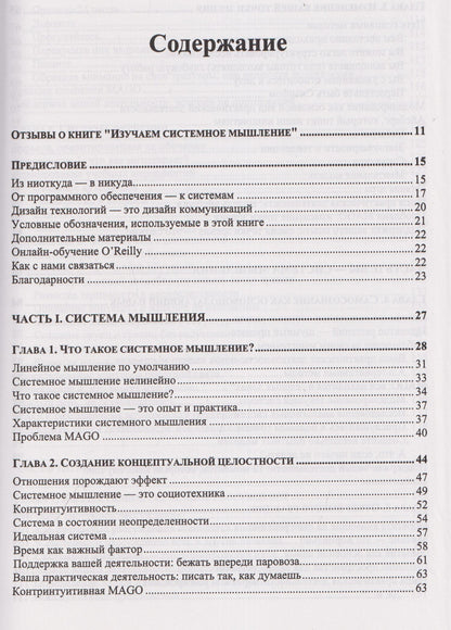 Изучаем системное мышление. Гибкая командная работа в IT