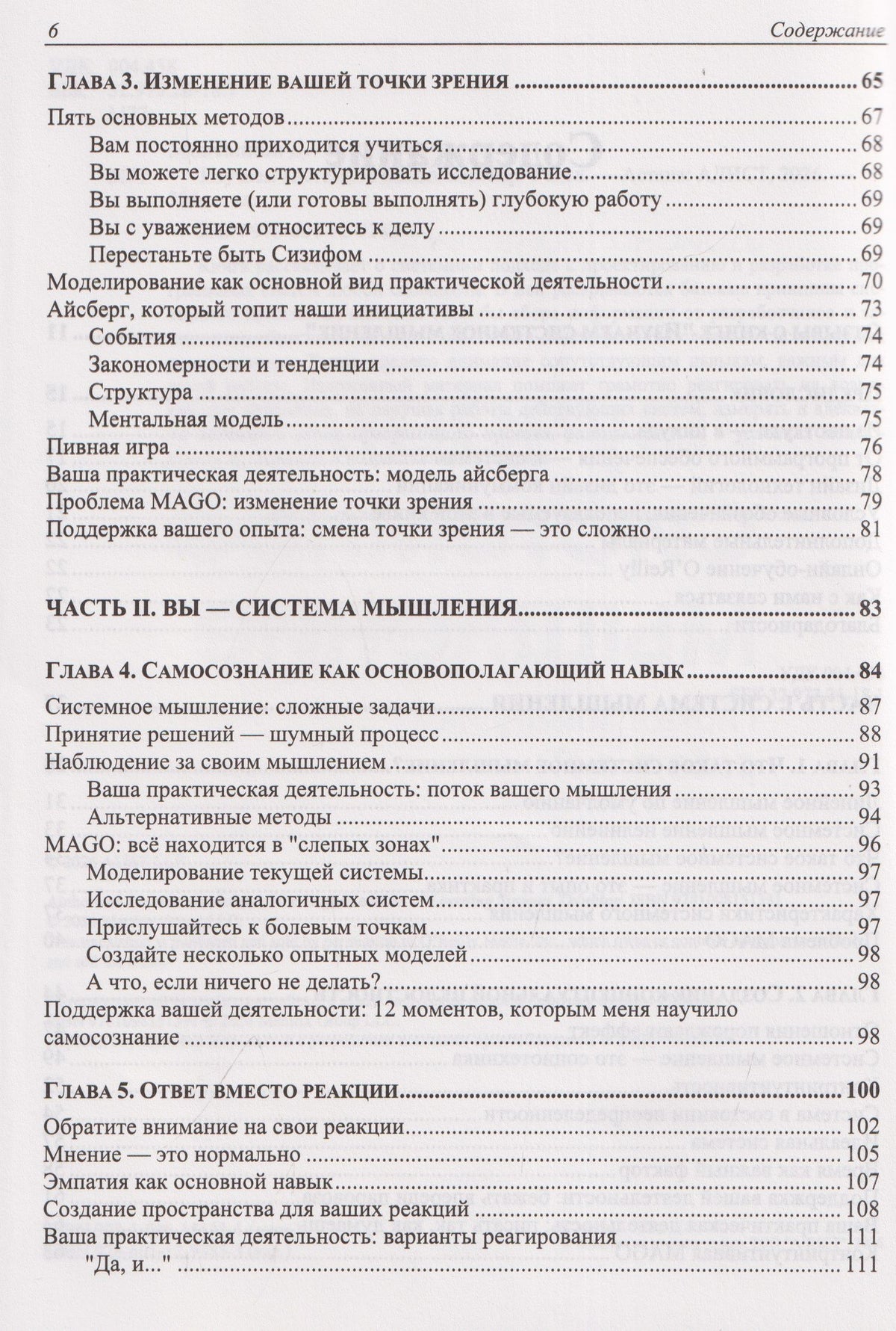 Изучаем системное мышление. Гибкая командная работа в IT