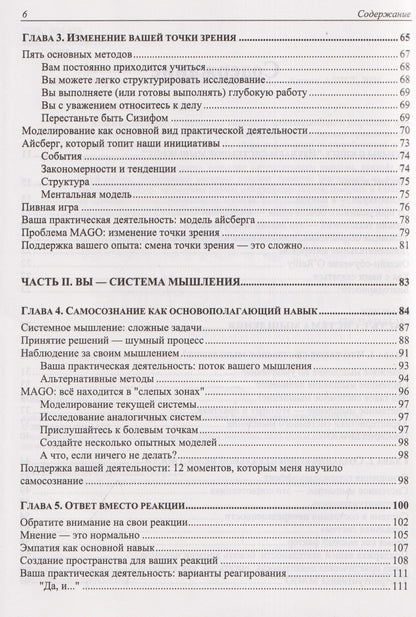 Изучаем системное мышление. Гибкая командная работа в IT