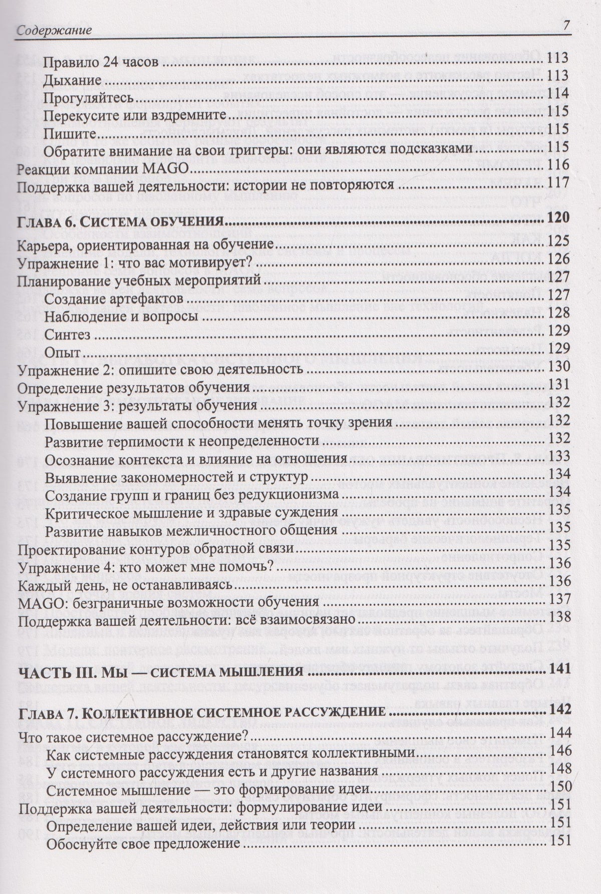 Изучаем системное мышление. Гибкая командная работа в IT