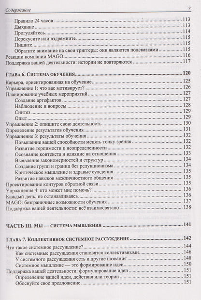 Изучаем системное мышление. Гибкая командная работа в IT