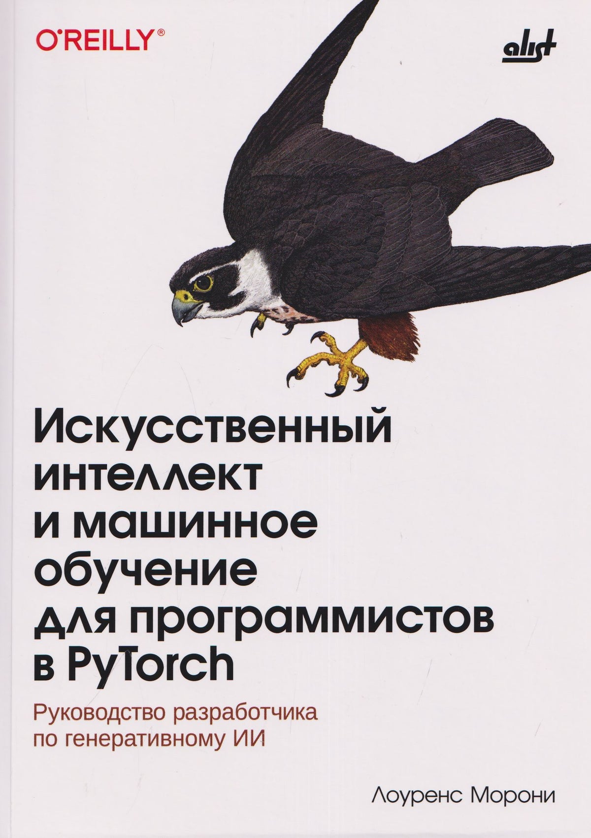 Искусственный интеллект и машинное обучение для программистов в PyTorcn