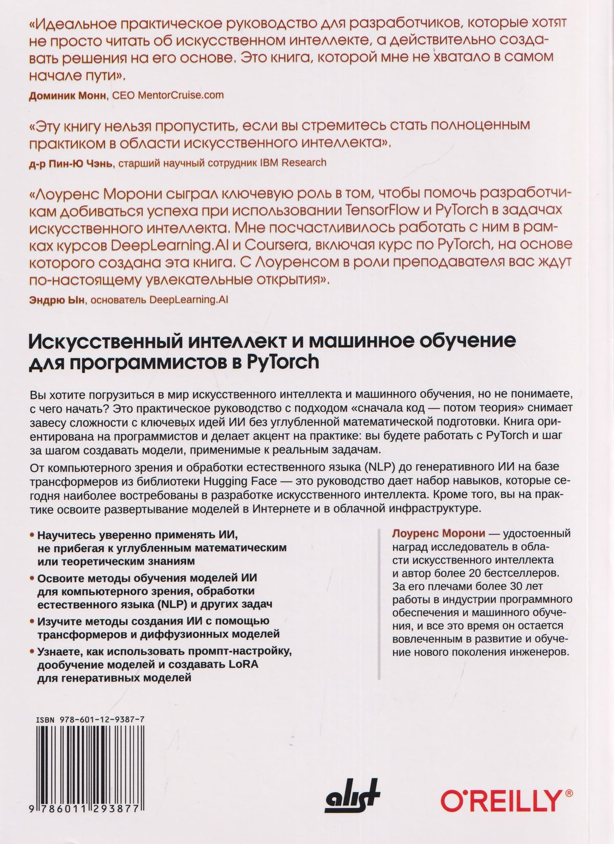 Искусственный интеллект и машинное обучение для программистов в PyTorcn