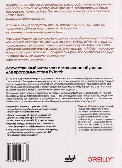 Искусственный интеллект и машинное обучение для программистов в PyTorcn