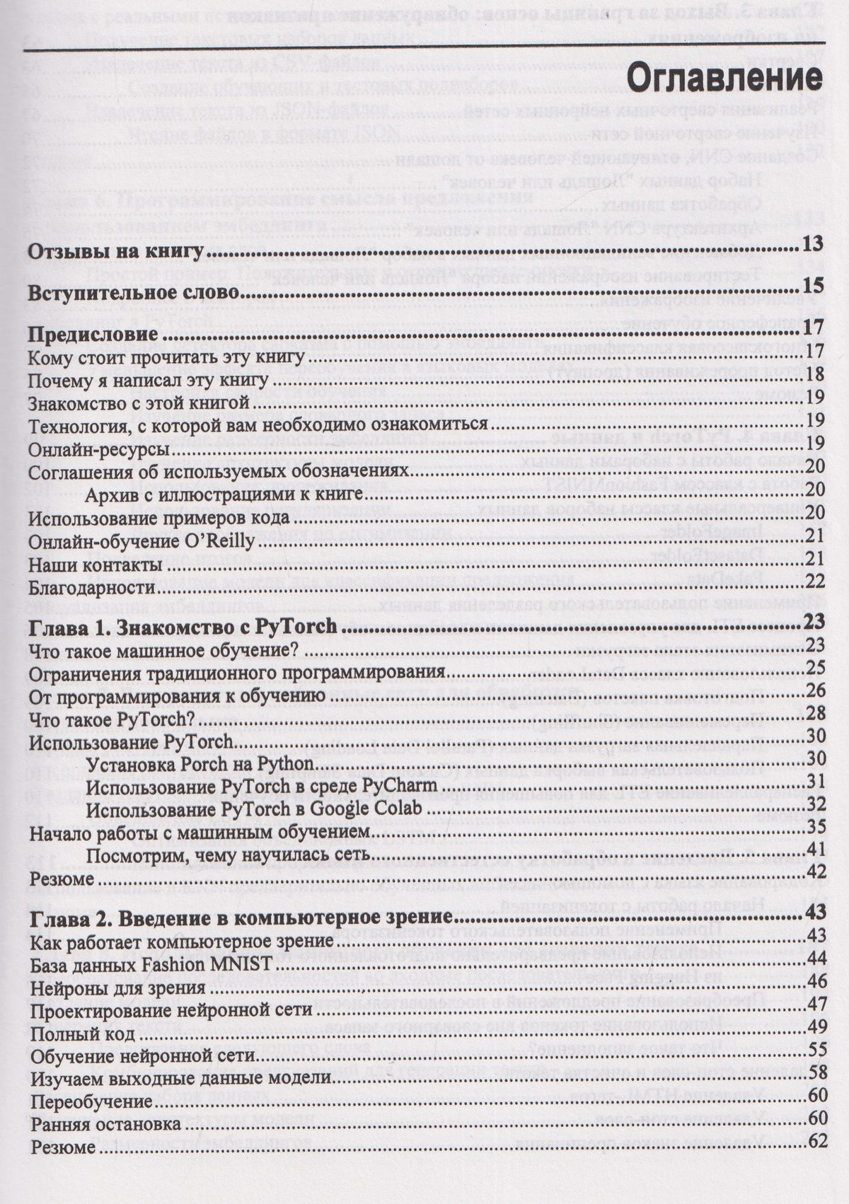Искусственный интеллект и машинное обучение для программистов в PyTorcn