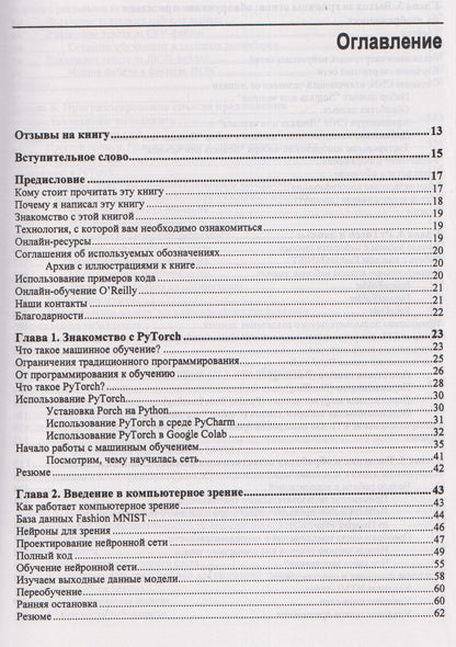Искусственный интеллект и машинное обучение для программистов в PyTorcn