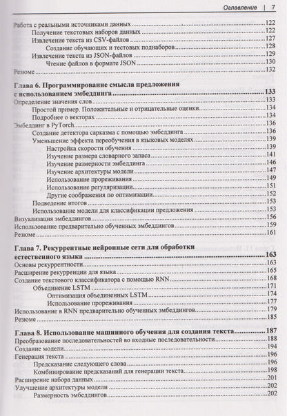 Искусственный интеллект и машинное обучение для программистов в PyTorcn