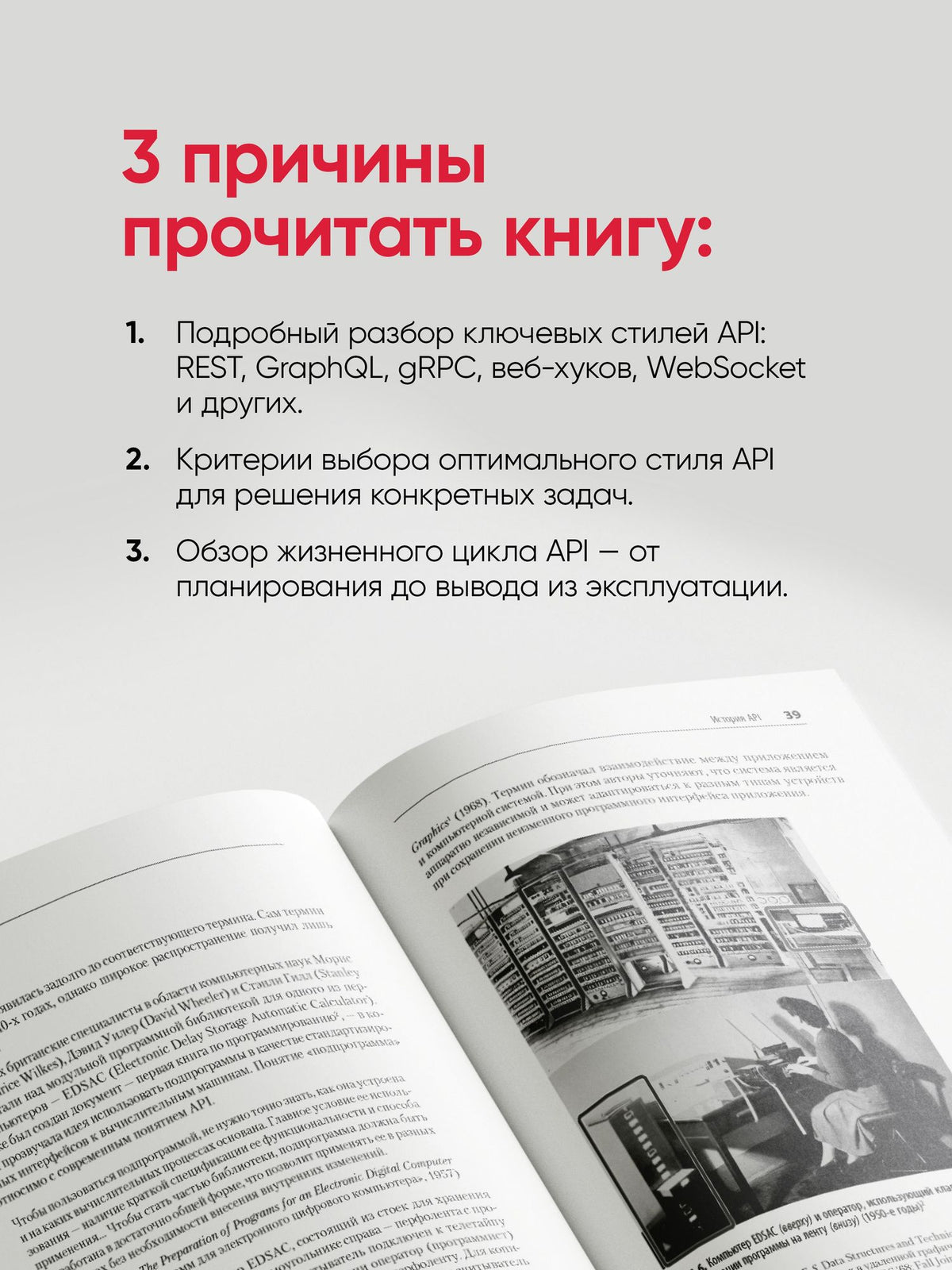 Марцин Дулак: Стили API. Проектирование и внедрение