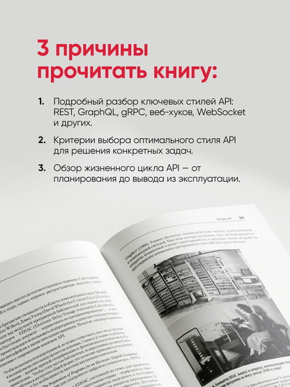 Марцин Дулак: Стили API. Проектирование и внедрение