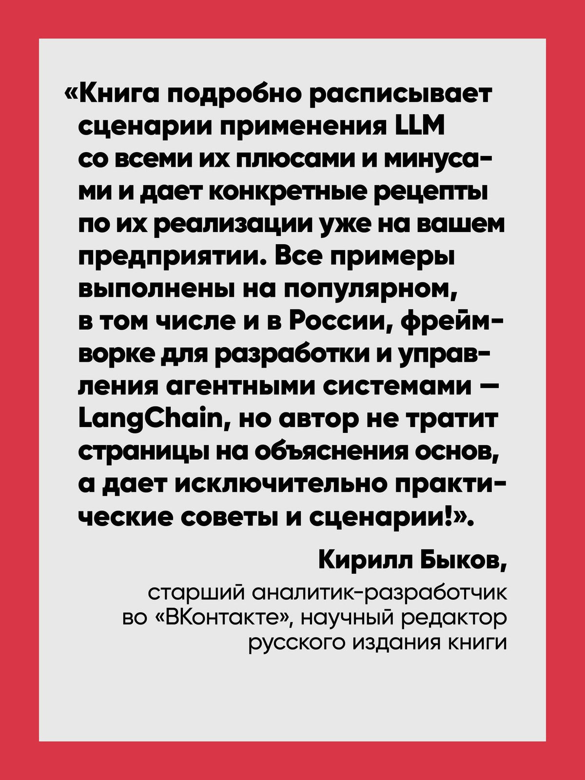 Майкл Альбада: Создание приложений с ИИ-агентами. Проектирование и внедрение мультиагентных систем
