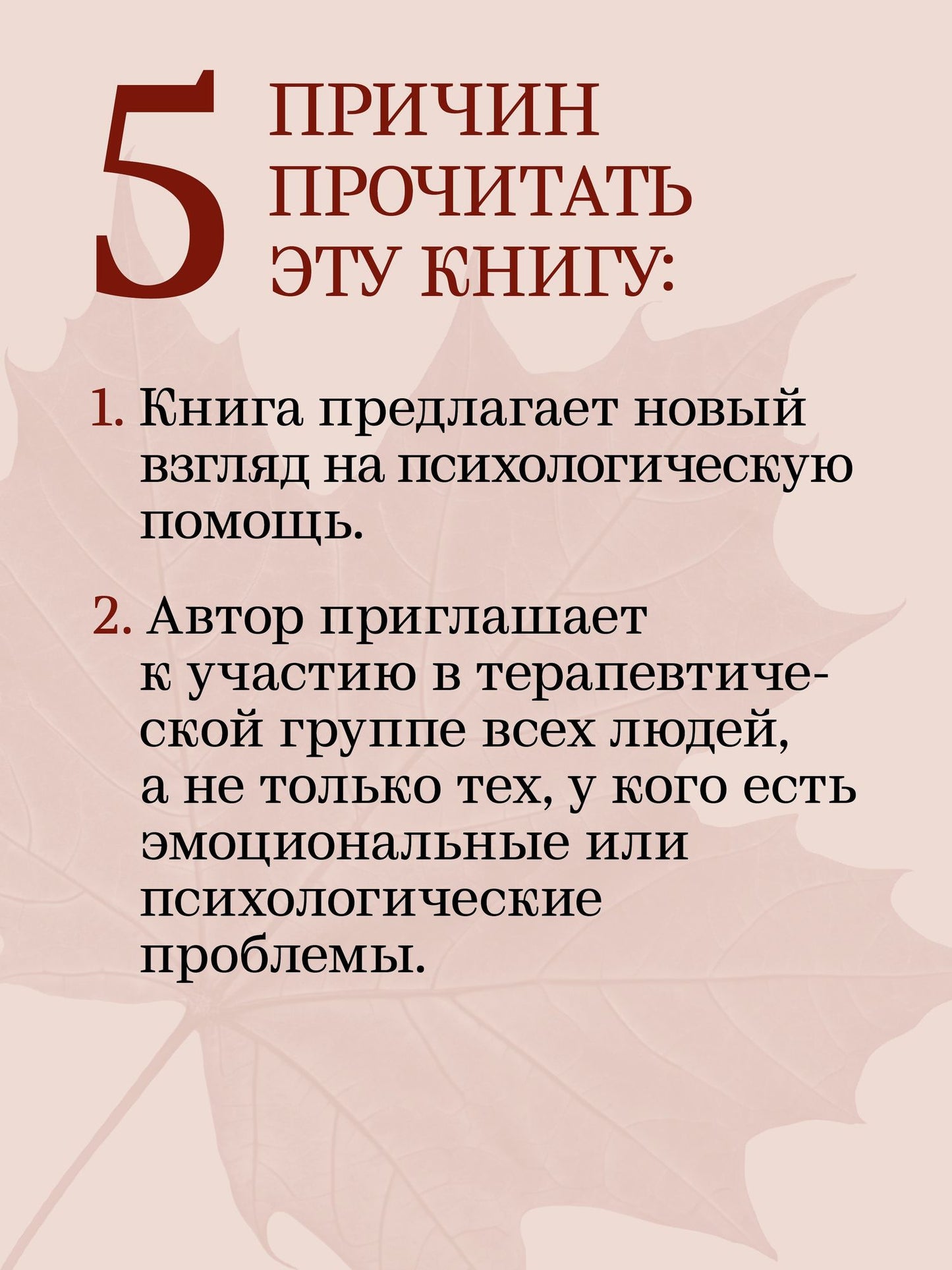 Ирвинг Польстер: За пределами терапии. Пробуждение интереса к жизни