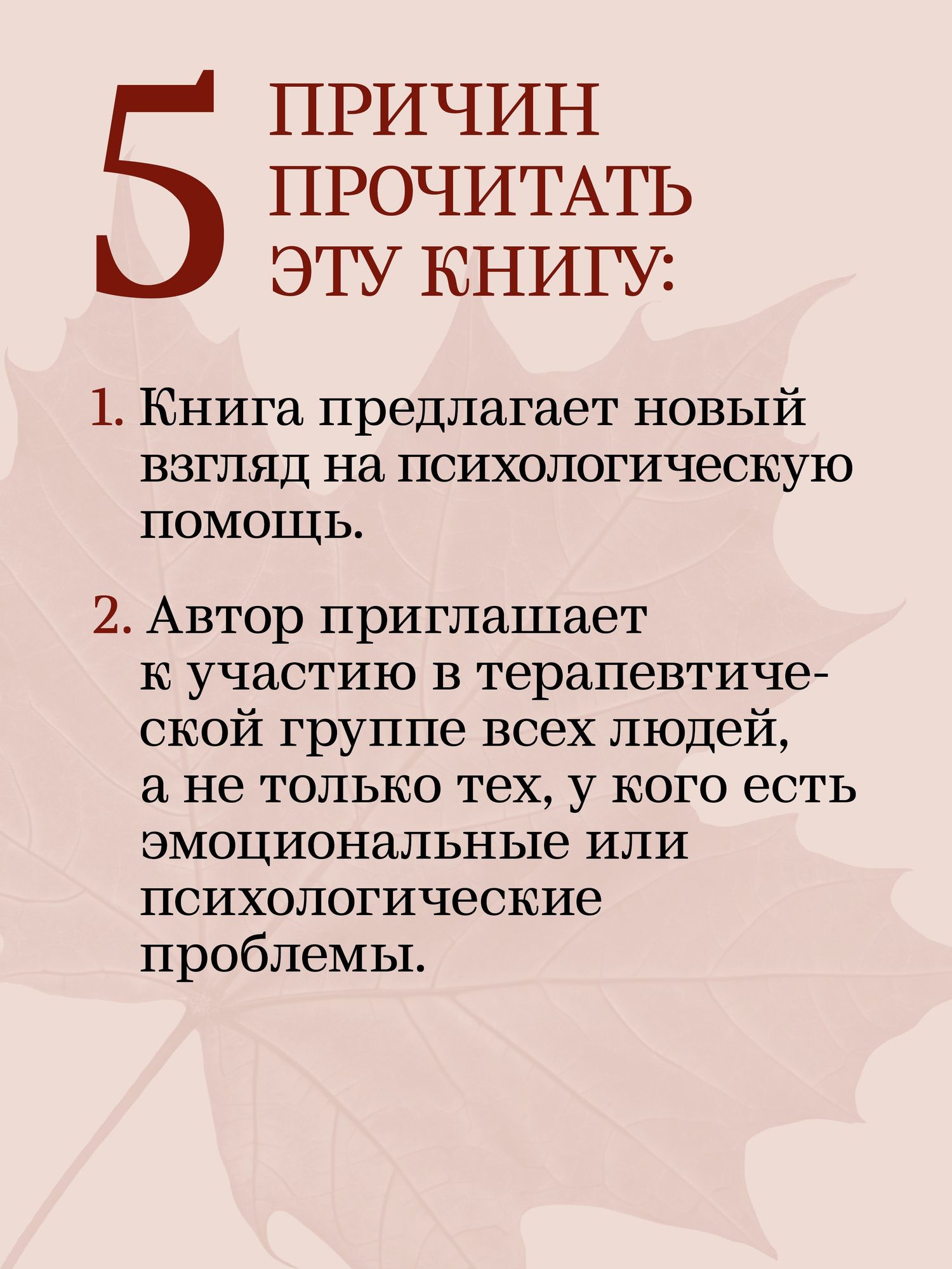 Ирвинг Польстер: За пределами терапии. Пробуждение интереса к жизни