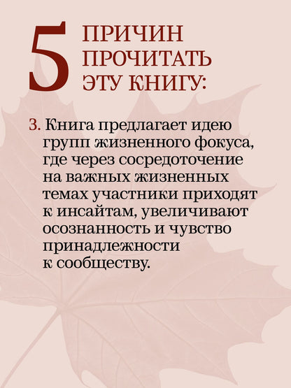Ирвинг Польстер: За пределами терапии. Пробуждение интереса к жизни