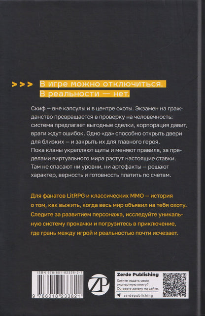 Дисгардиум. Книга 11: Вне игры