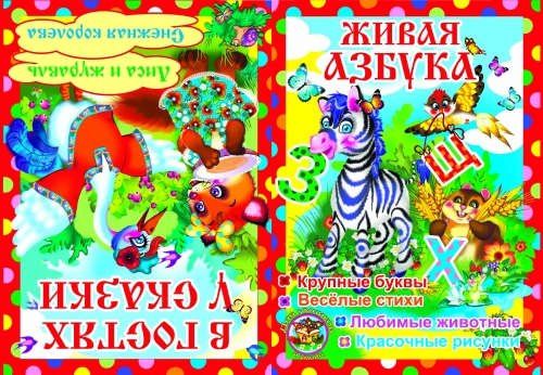 Олег Завязкин: Живая азбука.