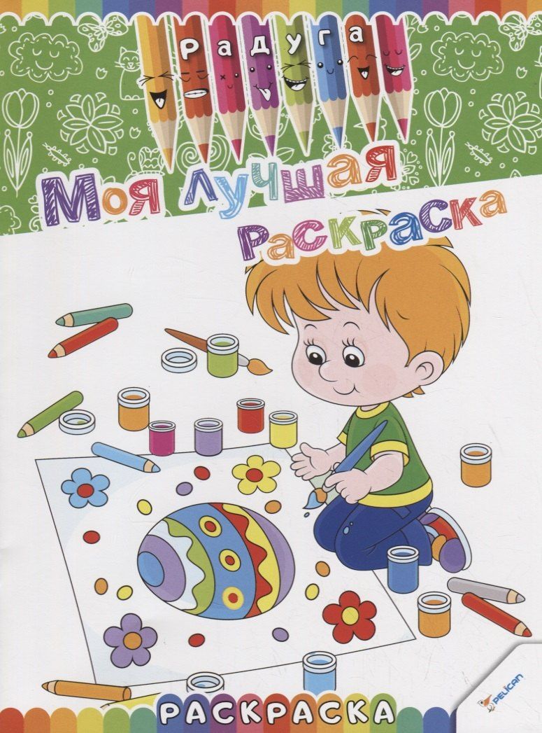 Наталья Олянишина: Моя лучшая раскраска