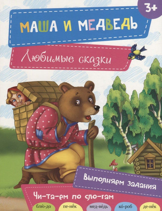 Наталья Олянишина: Маша и медведь