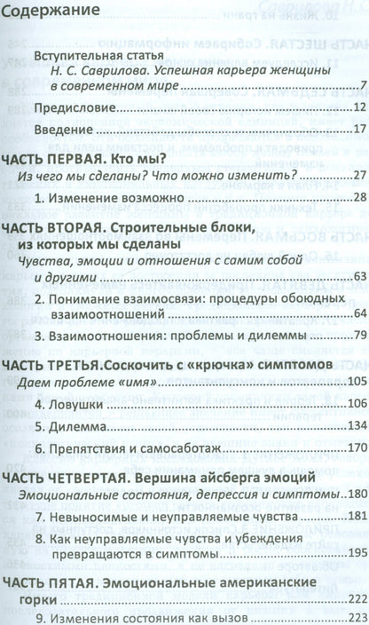 Уайльд Маккормик: Самотерапия. Изменим жизнь к лучшему!