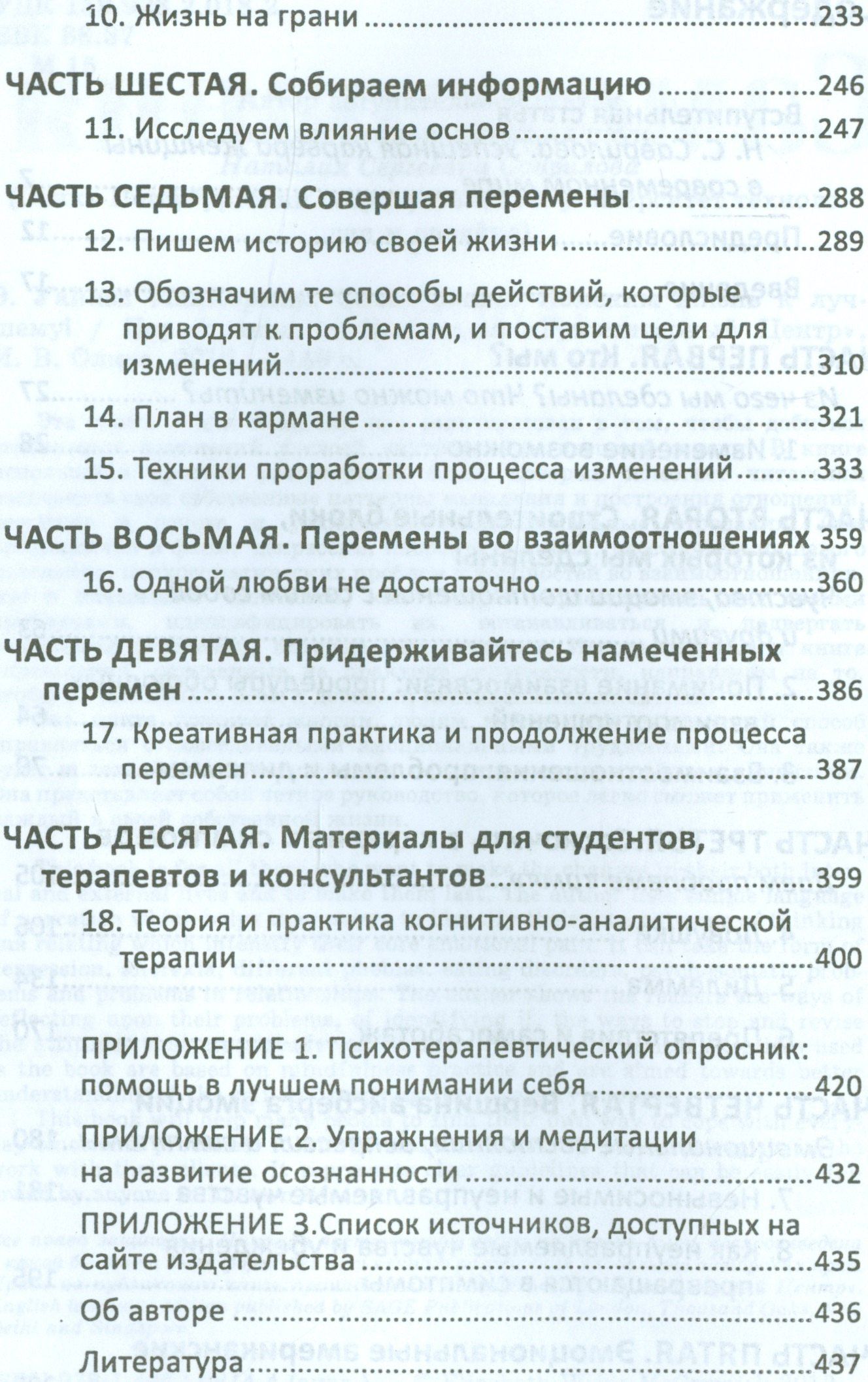 Уайльд Маккормик: Самотерапия. Изменим жизнь к лучшему!