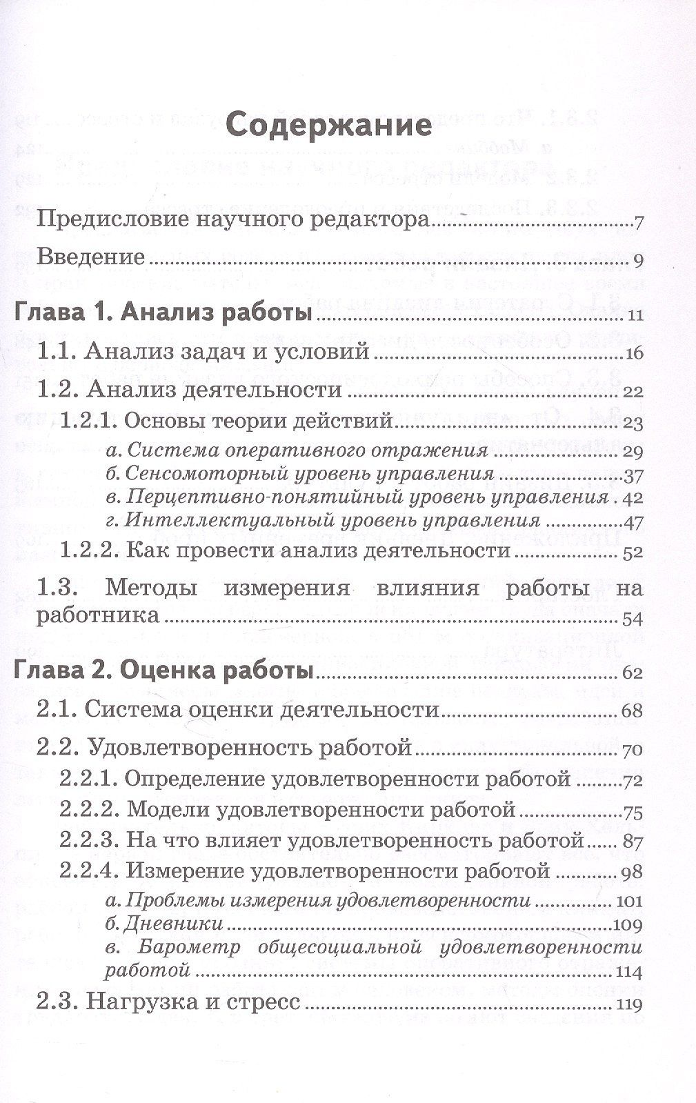 Эрик Хельцл: Дизайн работ в организации. Психология труда и организационная психология. Том 3. 2-е издание