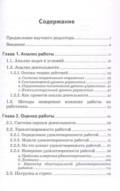 Эрик Хельцл: Дизайн работ в организации. Психология труда и организационная психология. Том 3. 2-е издание