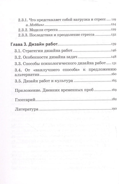 Эрик Хельцл: Дизайн работ в организации. Психология труда и организационная психология. Том 3. 2-е издание