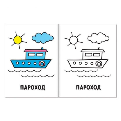 Набор раскрасок 1 "Мои первые раскраски". Комплект из 12 книг