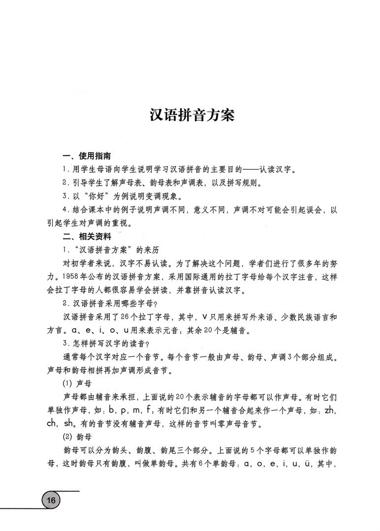 Fu Chen: Учитесь у меня Китайскому языку 1. Книга для учителей