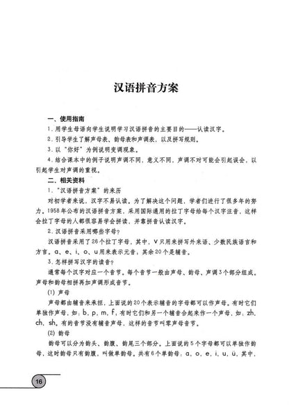 Fu Chen: Учитесь у меня Китайскому языку 1. Книга для учителей
