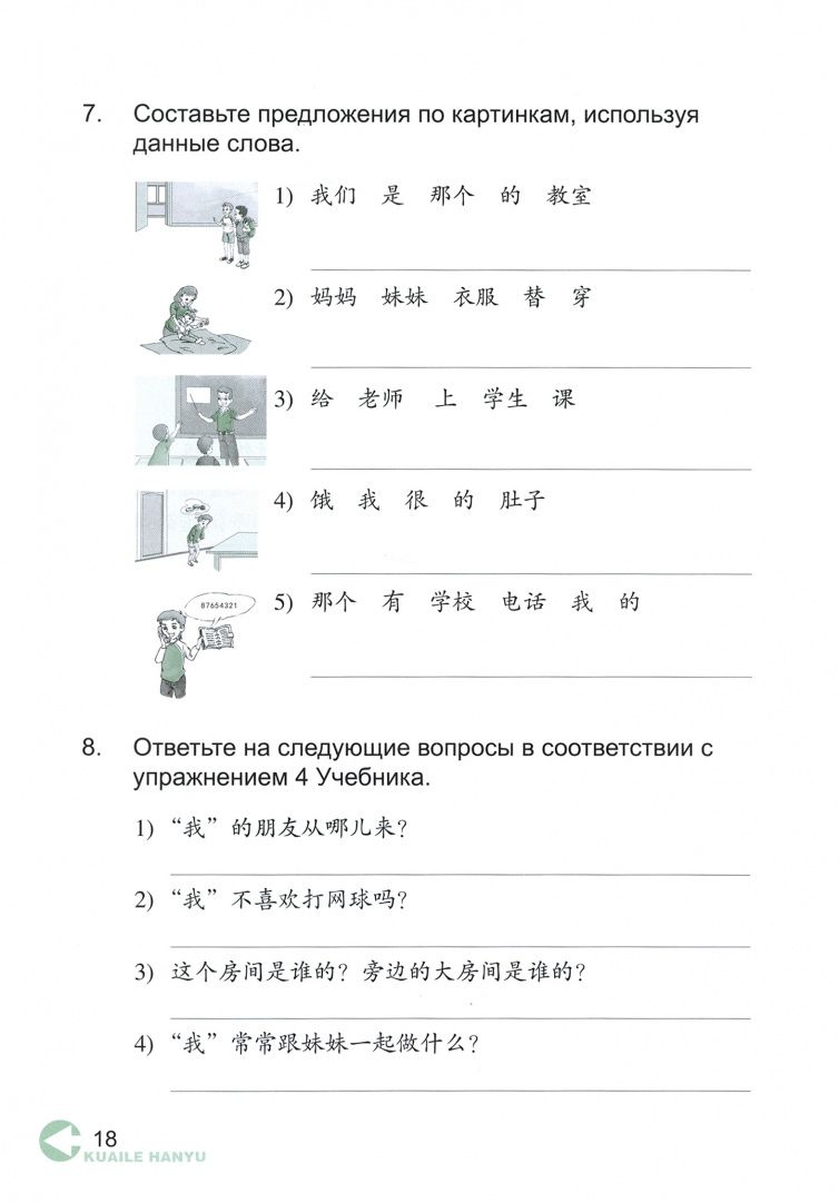 Xiaoqi Li: Веселый китайский 3. Рабочая тетрадь