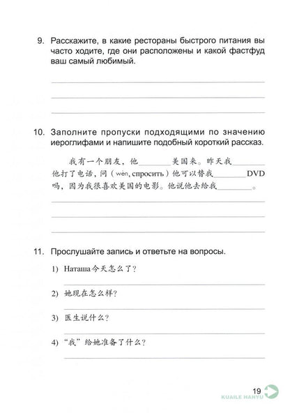 Xiaoqi Li: Веселый китайский 3. Рабочая тетрадь