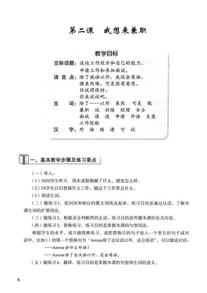 Xiaoqi Li: Веселый китайский 3. Книга для учителя