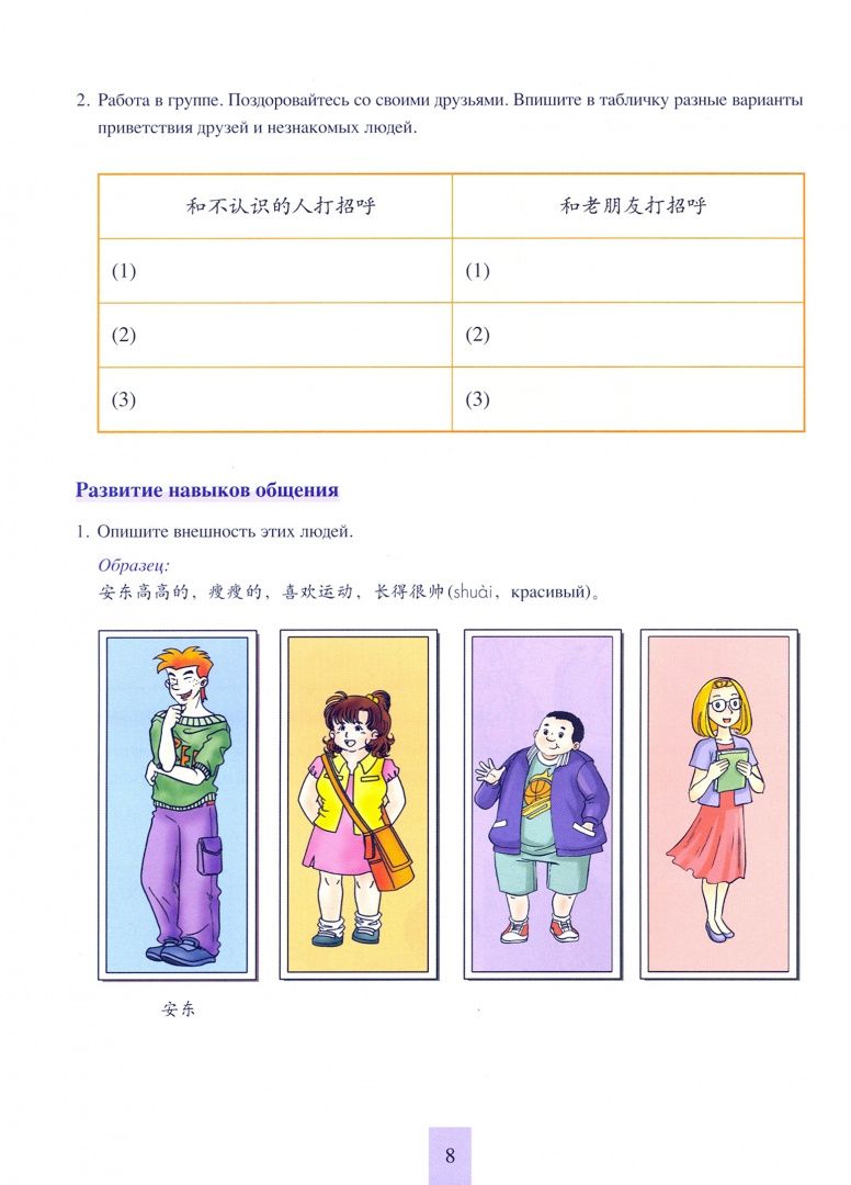 Fu Chen: Учи китайский со мной 3. Student's Book. Учебник для школьников