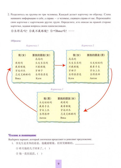 Fu Chen: Учи китайский со мной 3. Student's Book. Учебник для школьников