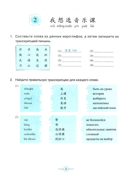 Fu Chen: Учи китайский со мной 2. Рабочая тетрадь