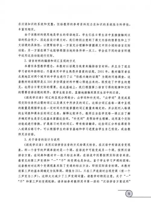 Учитесь у меня Китайскому языку 4. Книга для учителей