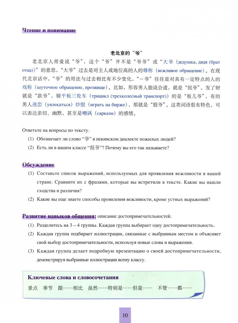 Fu Chen: Учи китайский со мной 4. Student's Book. Учебник для школьников