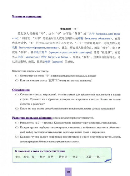 Fu Chen: Учи китайский со мной 4. Student's Book. Учебник для школьников